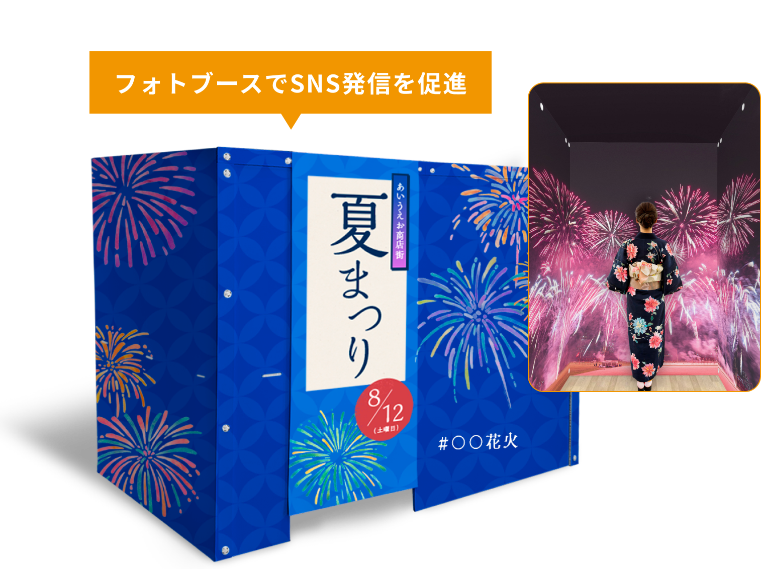 フォトブースでSNS発信を促進