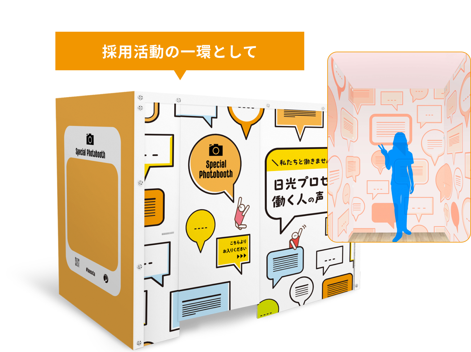 採用活動の一環として